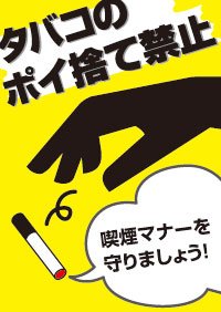 最高の無料イラスト 75 タバコ ポイ捨て禁止 イラスト 無料