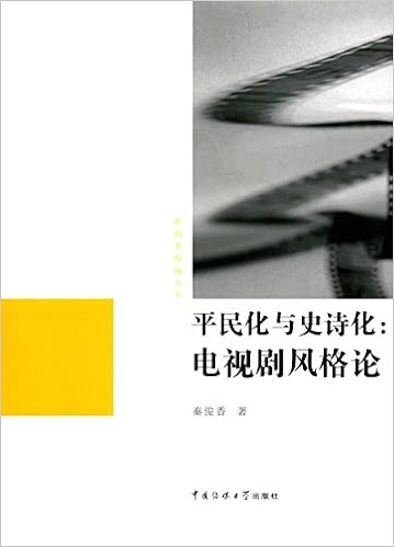 影视多棱镜丛书 平民化与史诗化电视剧风格论 Amazon De 秦俊香 Bucher 影视多棱镜丛书 平民化与史诗化电视剧风格论 Amazon De 秦俊香 Bucher