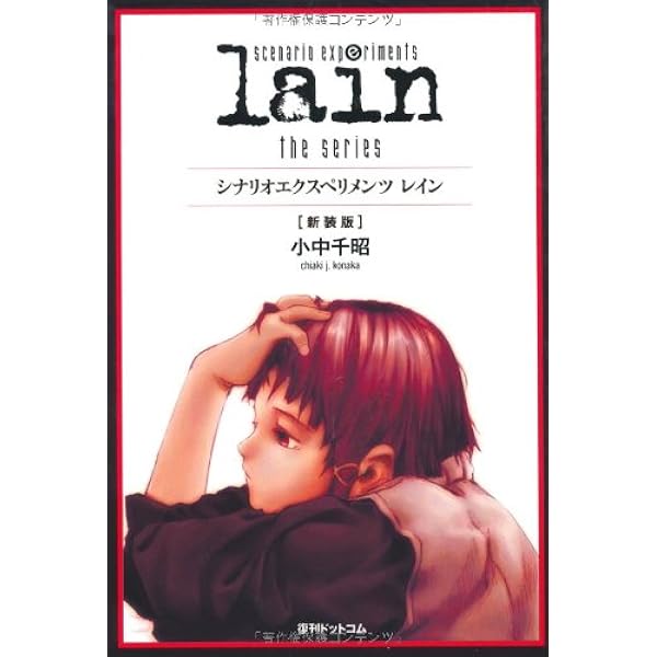 Serial Experiments Lain Scenario Books Yoshitoshi Abe Amazon Com Books