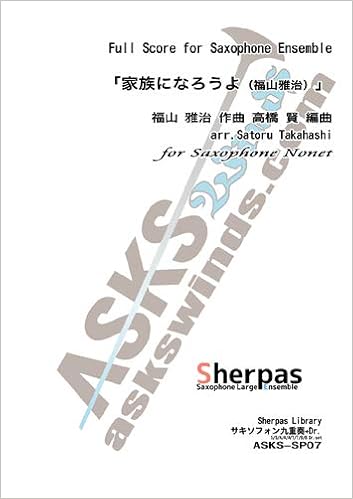 Asks Sppr07 家族になろうよ 福山雅治 Sherpas Library シリーズ 製本版 福山 雅治 作曲 高橋 賢 編曲 本 通販 Amazon