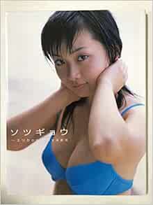 ソツギョウ エリbon Voyage 石川エリ写真集 Amazon Com Books