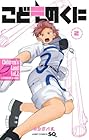 こどものくに 第2巻