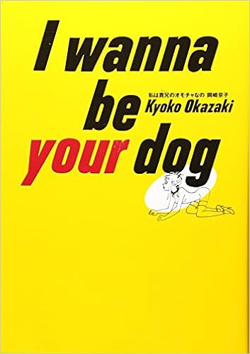 私は貴兄 あなた のオモチャなの フィールコミックスgold 岡崎 京子 本 通販 Amazon