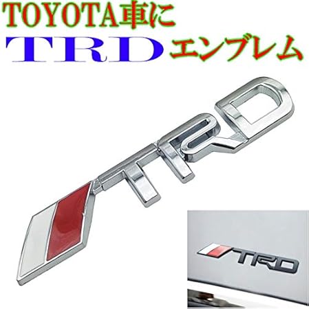 Amazon Trdロゴエンブレム メッキ ブラック 3d立体デザイン Trdエンブレム 14 5cm Toyota車のエンブレムにしっかりしたアルミ素材 両面テープで取付簡単 シルバー エンブレム 車 バイク