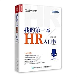 我的第一本hr入门书第2版 作者 王胜会 7402243486758 Amazon Com Books