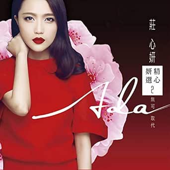再見只是陌生人 By 莊心妍 On Amazon Music Amazon Com