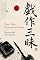 Livro Uma Vida Devotada a Gesaku: e outros contos (Coleção Ryunosuke Akutagawa Livro 6)