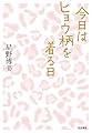 今日はヒョウ柄を着る日