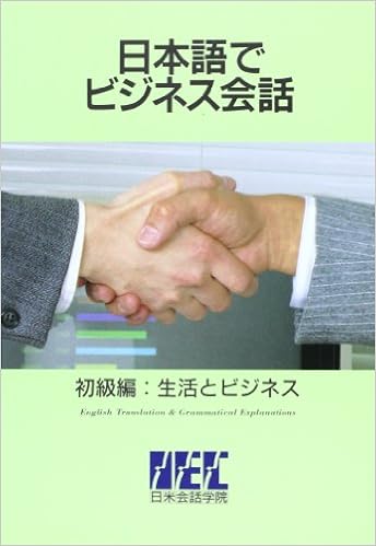 日本語でビジネス会話 練習冊 2 英訳 文法解説 初級編 生活とビジネス 日米会話学院 本 通販 Amazon
