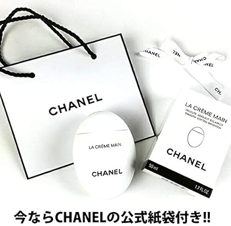 Amazon 正規ギフトbox付 Chanel シャネル ハンドクリーム ハンド クリーム ラ クレーム マン 50ml レディース Chanel ギフトセット 通販