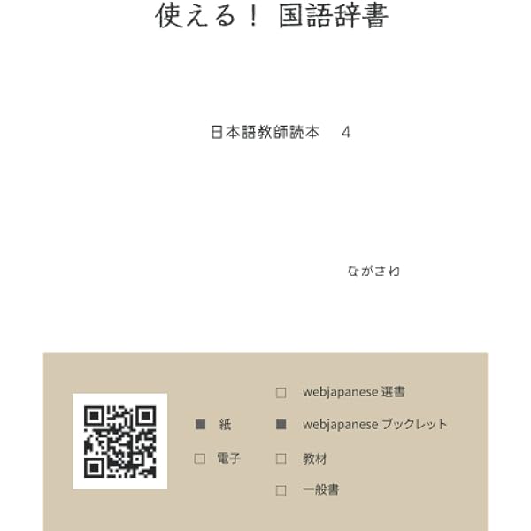 ベトナム語話者に教える: 日本語教師読本 41 (Japanese Edition): 冨田