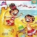 A Day on the Beach: Arabic Story Book for Kids (Goldfish Series) by Taghreed A. Najjar (2008) Paperback