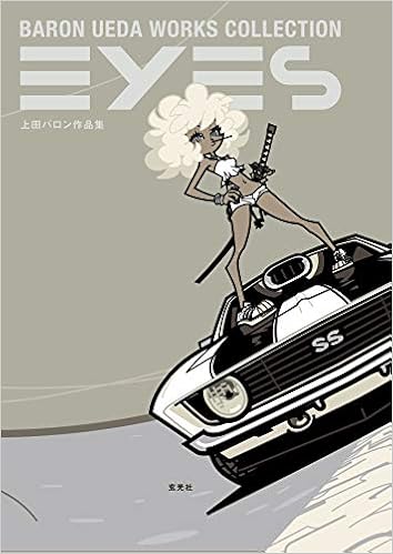上田バロン作品集 Eyes 上田バロン 本 通販 Amazon