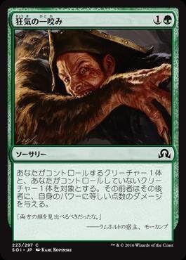 Amazon マジックザギャザリング イニストラードを覆う影 Mtg Soi Jp 223 狂気の一咬み C トレカ 通販