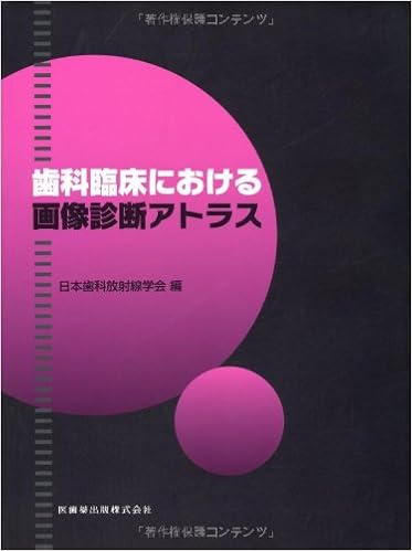 歯科臨床における画像診断アトラス 日本歯科放射線学会 本 通販 Amazon