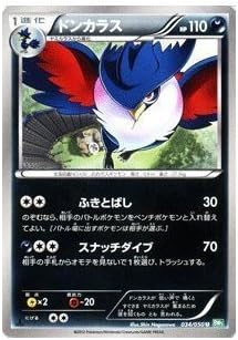 Amazon ポケモンカード Bw5 ドンカラス U Pmbw5 Rs034 U リューズブラスト トレカ 通販