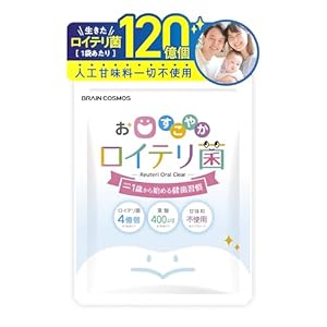 【薬学博士推薦】お口すこやかロイテリ菌 ロイテリ菌 タブレット 子供 赤ちゃん 葉酸400μg