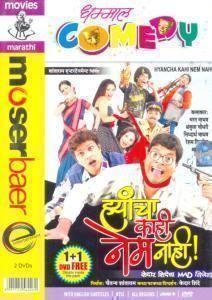 hyancha kahi nem nahi full movie hyancha kahi nem nahi full movie