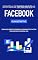 Livro VENDER NO FACEBOOK: Aprenda as melhores estratégias de trafego gratuito para gerar leads e fazer vendas no Facebook sem gastar dinheiro em anúncios