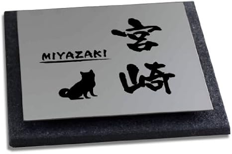 Amazon イタリア製タイル ステンレスワンポイント表札 A 051柴犬イラスト Tstt125 デザイン限定 イメージ作成1回 表札