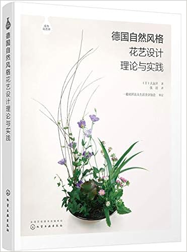 德国自然风格花艺设计理论与实践 成为花艺师 日 大友洋著 Amazon Com Books