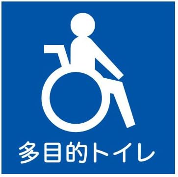 Amazon 会社で オフィスで屋外でも便利 トイレマークステッカー 大サイズ 多目的トイレ用 青 Tl 150 B21 ピクトグラムシール 標識 サイン 文房具 オフィス用品
