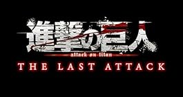 [Amazon.co.jp限定] 劇場版「進撃の巨人」完結編 THE LAST ATTACK[4K UHD＋Blu-rayセット(Disc3枚組)](場面写ビジュアルシート10枚セット付)