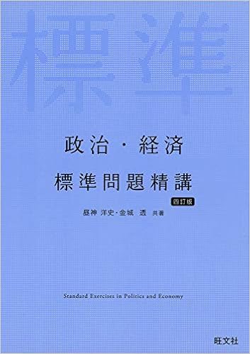 政治 経済 標準問題精講 四訂版 昼神洋史 金城透 本 通販 Amazon