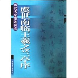 Shinan Wang Lan Ting Xu Pro Paperback Shang Hai Shu Hua - 
