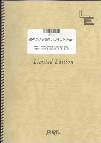 ピアノ ヴォーカル 星のかけらを探しに行こうagain 福耳 Lpv11 オン