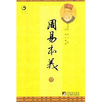 周易本义 (Chinese Edition) book cover 周易本义 (Chinese Edition) book cover