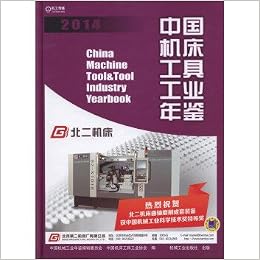中国机械工业年鉴系列 中国机床工具工业年鉴 2014 中国机械工业年鉴编辑委员会 中国机床工具工业协会 Amazon Com Books