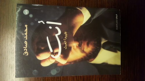 أنت فليبدأ العبث YOU