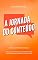 Livro A Jornada do Conteúdo: Crie a sua Estratégia de Marketing de Conteúdo para Expandir os Negócios