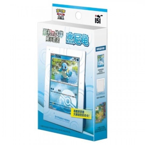 Pokemon TCG Simplified Chinese Exclusive Original Partner Display Gift Set Box (Squirtle) — image 1