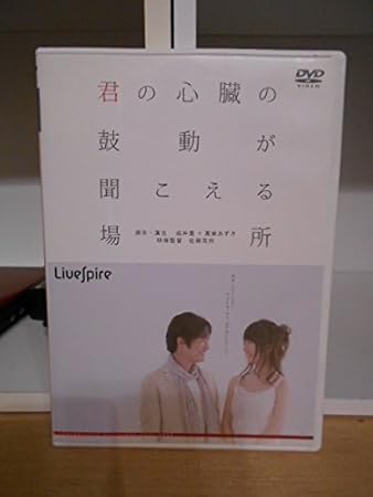 Amazon キャラメルボックス Dvd 君の心臓の鼓動が聞こえる場所 ミュージック 音楽