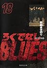 ろくでなしBLUES 文庫版 第18巻
