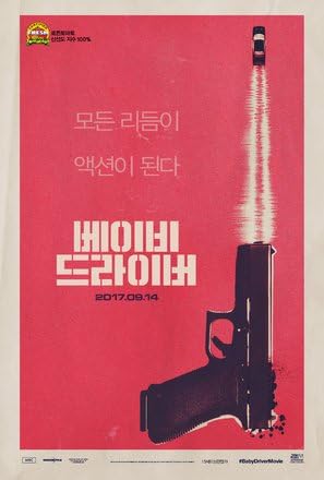 Amazon インポートポスターベビードライバー 韓国映画の壁ポスター印刷 30cm X 43cm アートフレーム ポスター オンライン通販