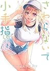 さわらないで小手指くん 第10巻