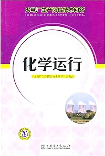 660mw超超临界火力发电机组培训教材 化学分册 望亭发电厂 Amazon Com Books