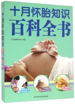 十月怀胎知识百科全书 匿名 匿名 Amazon Com Books