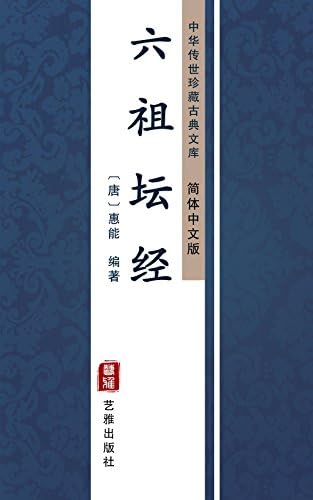 Amazon.com: 太乙金华宗旨（简体中文版）: 中华传世珍藏古典文库