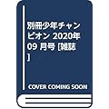 別冊少年チャンピオン