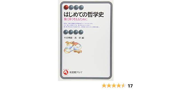 Amazon Com Hajimete No Tetsugakushi Tsuyoku Fukaku Kangaeru Tame Ni Seiji Takeda Ken Nishi Libros