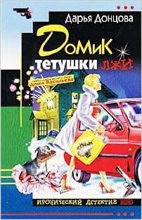 Книга ироническ.детек.асс. эксмо #25 (9785040102488)