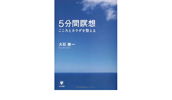 5分間瞑想 こころとカラダを整える Books Amazon Ca