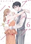 ハグ キス ハグ 第6巻