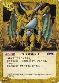 Amazon ドラゴンクエストtcg ライオネック Dq04 057uc 第4弾 天空の花嫁編 シングルカード トレカ 通販