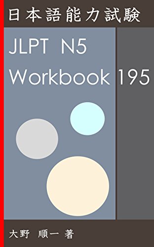 JLPT N5 Workbook 195 (Japanese Edition)