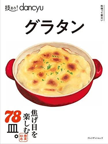 技あり Dancyu ワザアリ ダンチュウ 雑誌 ファッション雑誌ガイド